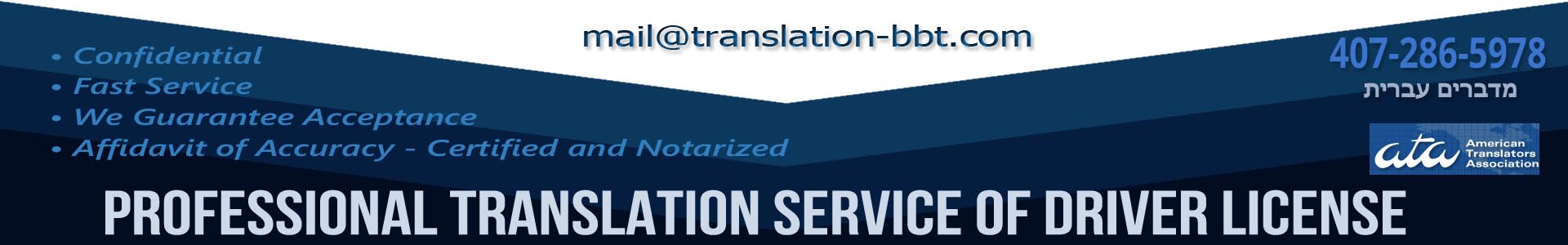 translation of driver license, translation of vehicle title, hebrew to english translation, spanish to english translation, fast translation, members of ATA