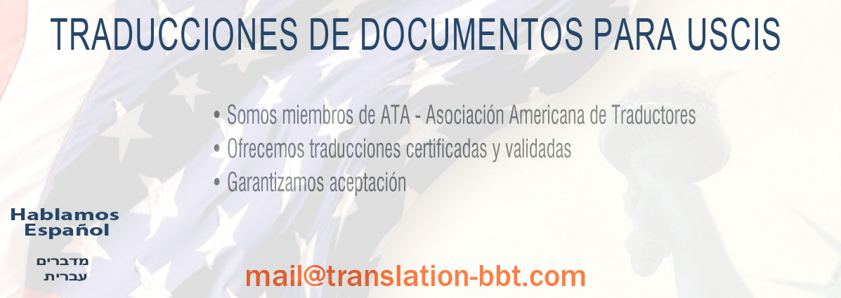 Traducciones Certificadas para Inmigración - USCIS, traducciones español ingles, traducciones certificadas, uscis, certificados de nacimiento, certificados de defunción, certificados de matrimonio, certificados de divorcio, pasaportes, licencias para conducir, cambios de nombre, cartas de recomendación, documentos oficiales, diplomas y expedientes académicos